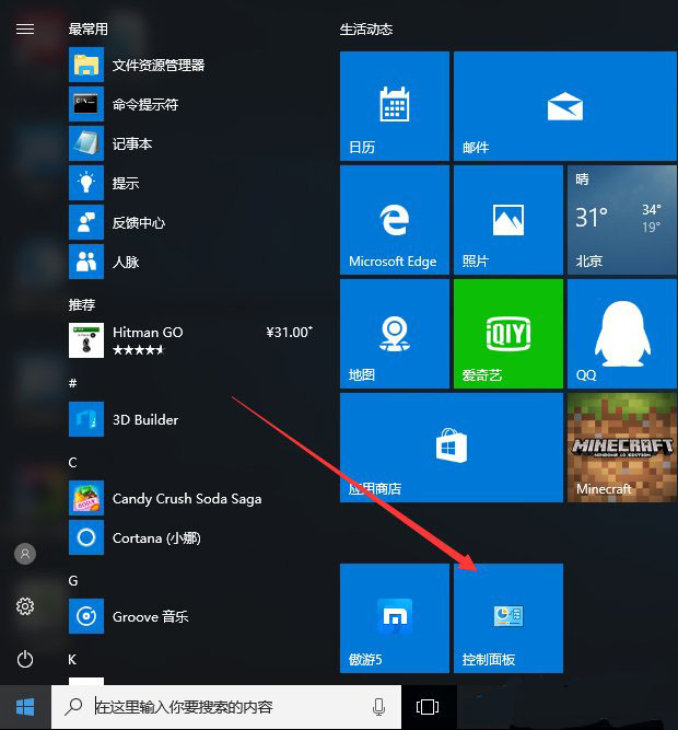 Win10系統如何將控制面板添加到桌面？2-1.jpg