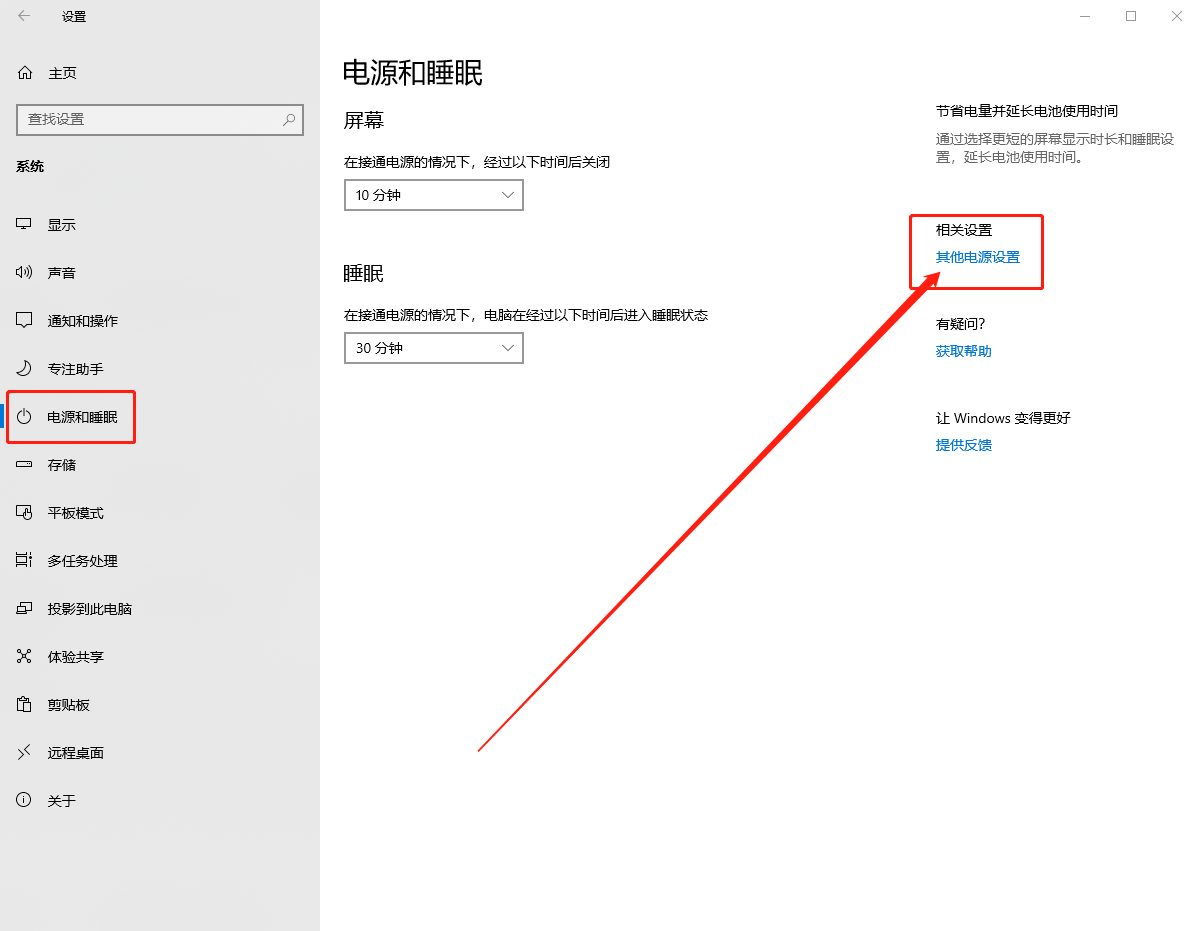 c、其他電源設(shè)置