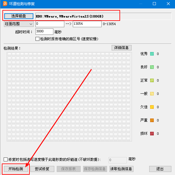 4-開始檢測(cè)