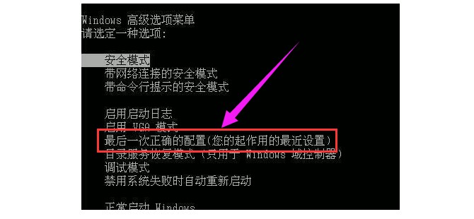 電腦經常藍屏解決方法一：最后一次正確配置
