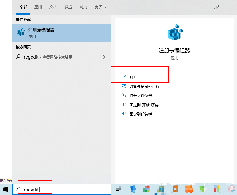 1-打開注冊(cè)表編輯器