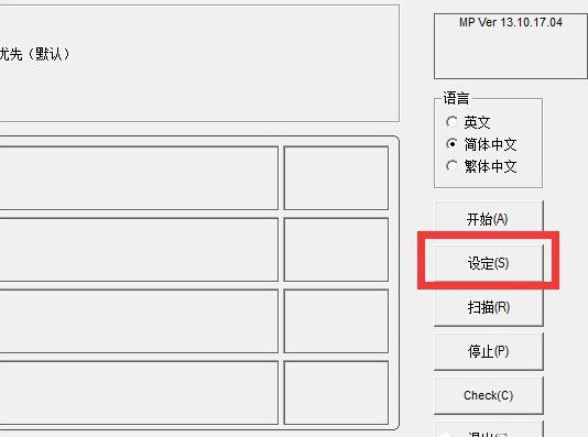 1-下載安裝并打開運行量產(chǎn)工具