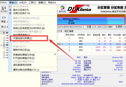 8-壞道檢測(cè)與修復(fù)工具
