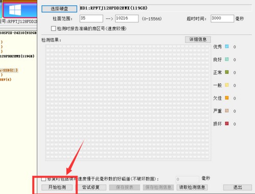 9-選擇“開始檢測(cè)”硬盤