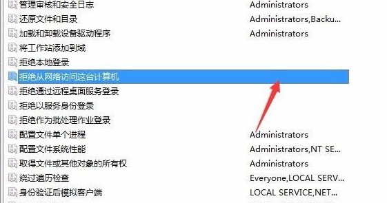 8-在“拒絕從網(wǎng)絡(luò)訪問此計(jì)算機(jī)”中的guest用戶刪除