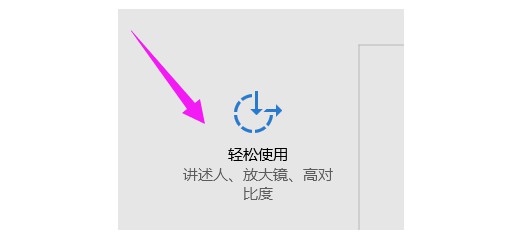 4-選擇“輕松使用”選項(xiàng)