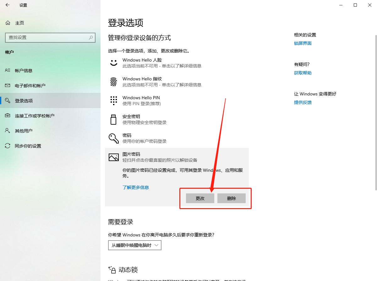圖片密碼設置頁面