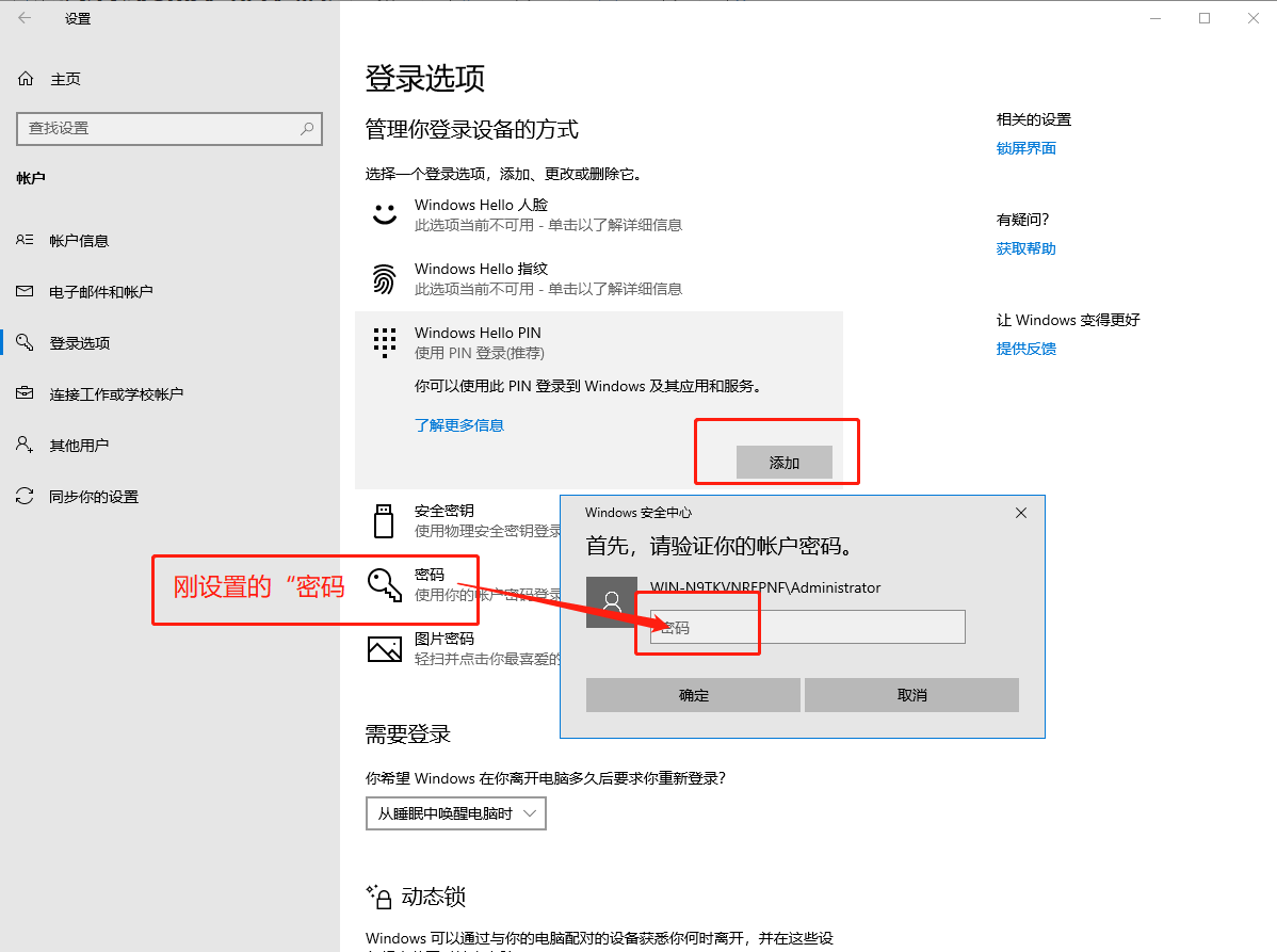 登錄選項設置頁面