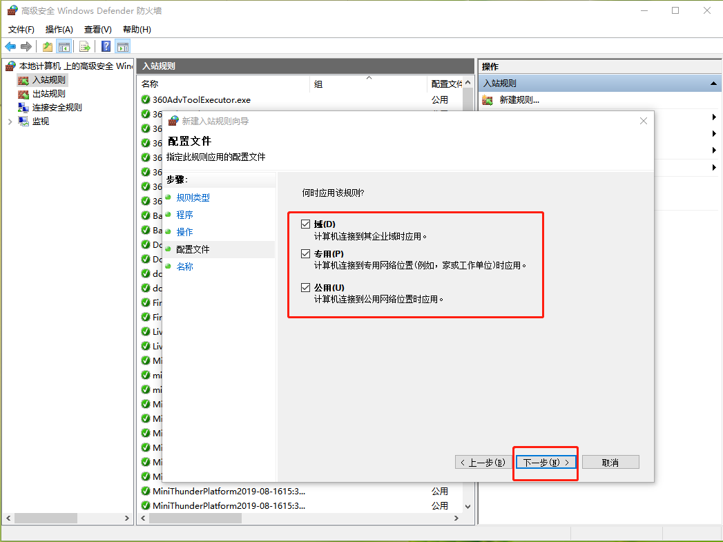 高級(jí)安全Windows防火墻