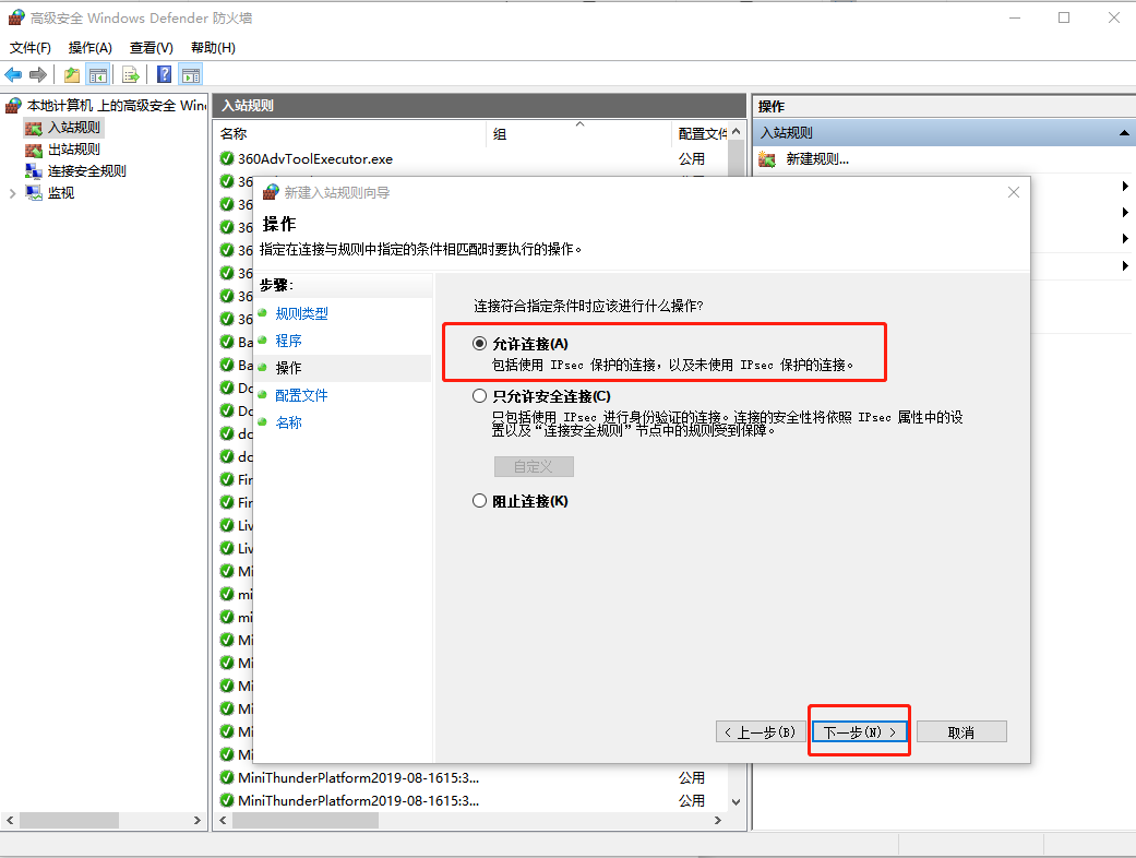 高級(jí)安全Windows防火墻