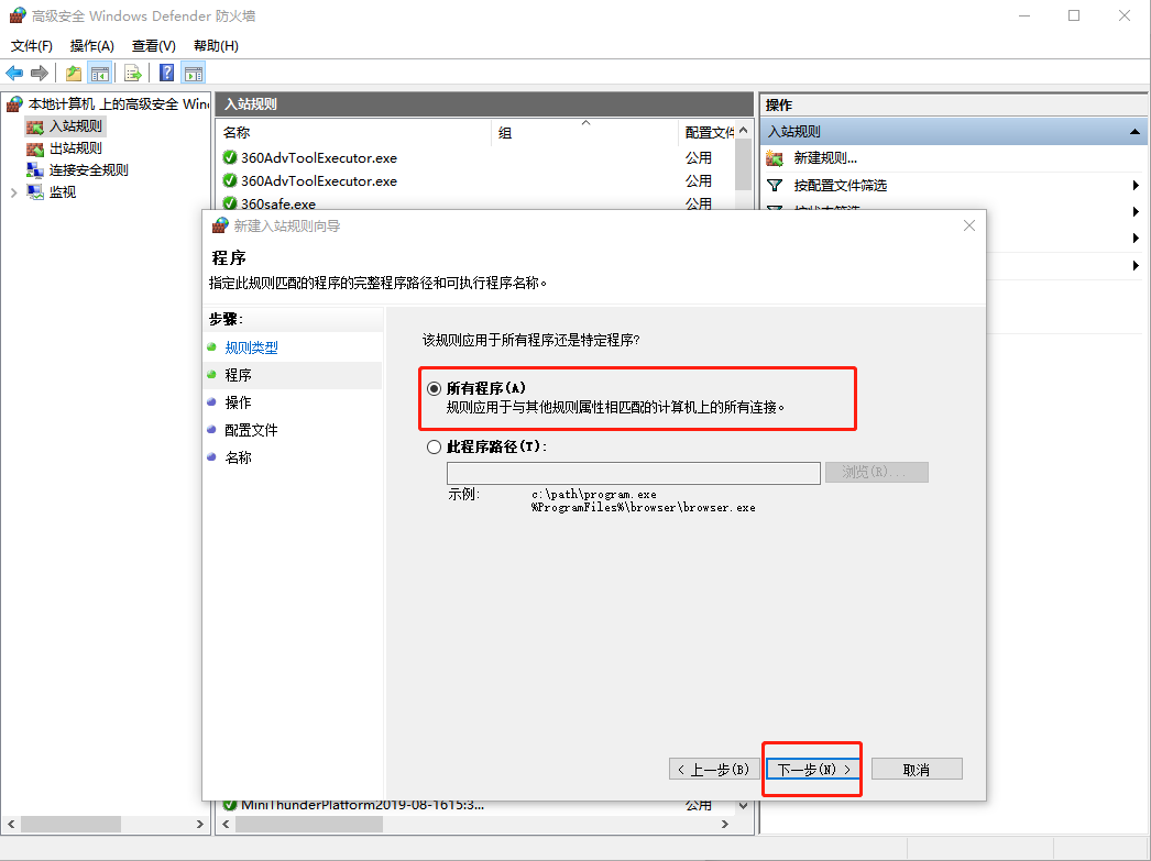高級(jí)安全Windows防火墻