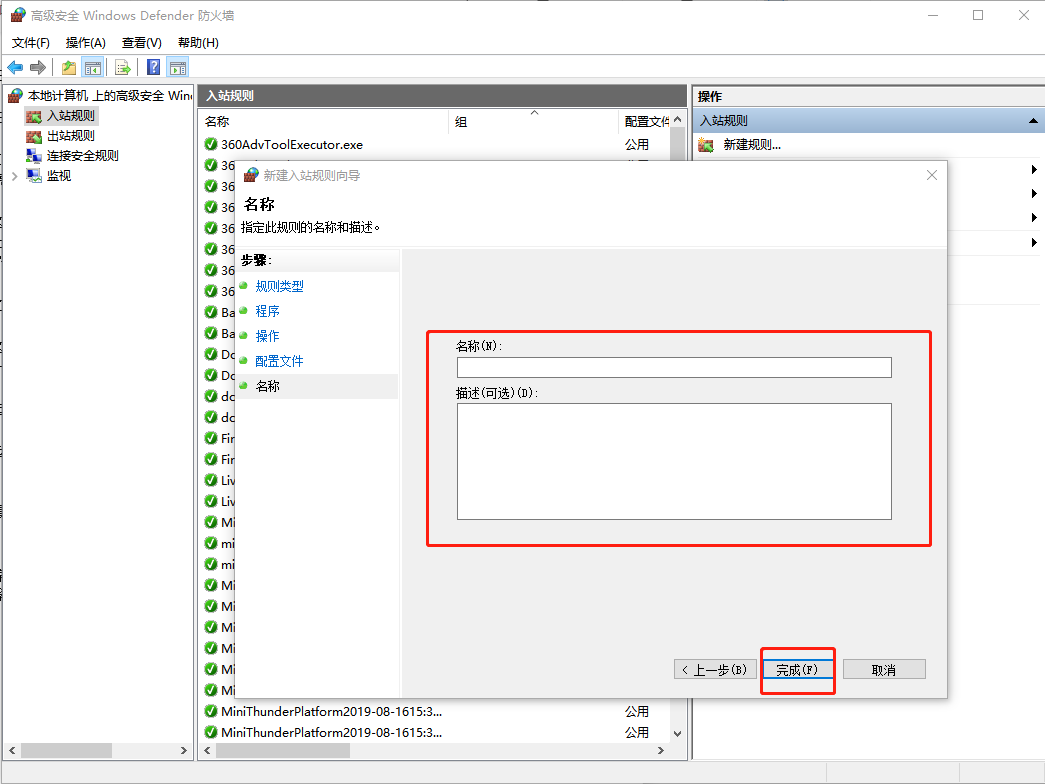 高級(jí)安全Windows防火墻