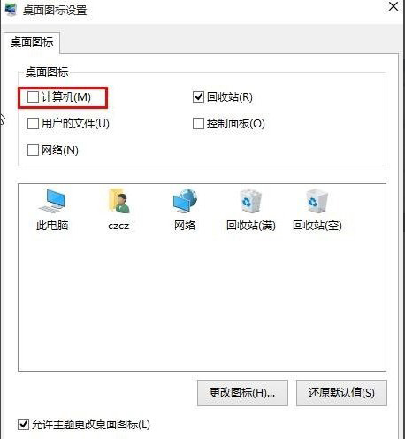 Win10系統(tǒng)桌面“此電腦”不見了怎么辦？5.jpg