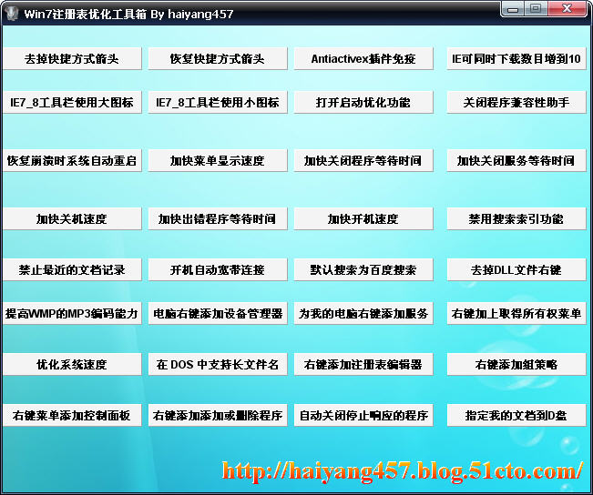 Win7注冊表優(yōu)化工具箱綠色免費版